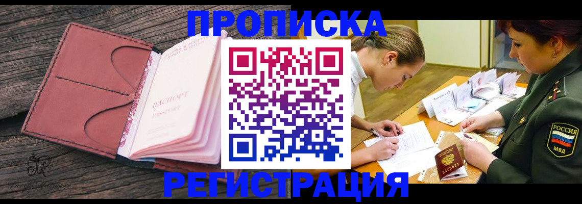 прописка гарантия в Свердловской области